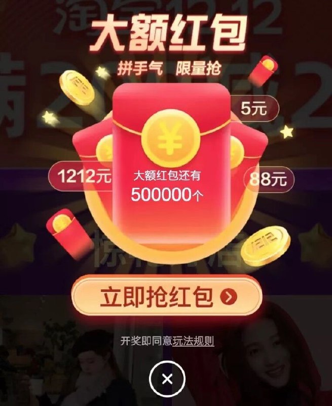 19点惊喜红包拼手气5元起12.12超级红包主会场每天抢三次超级红包(gjT6cLLXEHu)/