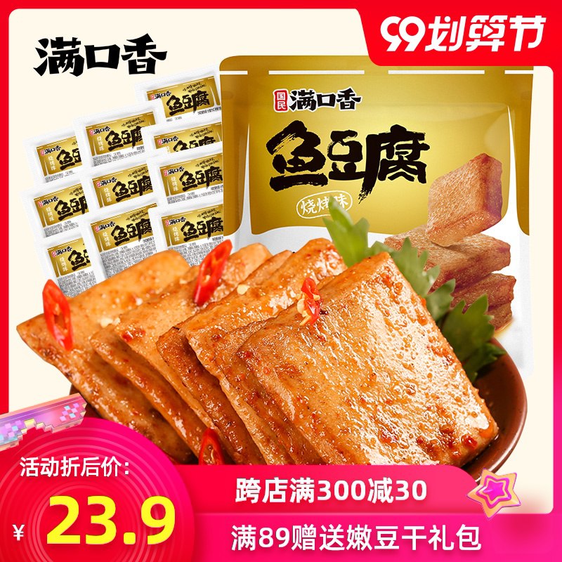 0点开始  13.8元满口香鱼豆腐50包  (oV46ceMh56R)
