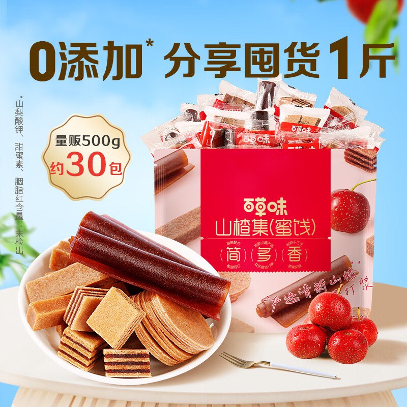 9.9，百草味山楂集500g