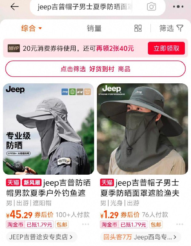 jeep吉普帽子男士防晒面罩遮脸渔夫帽，淘金币频道搜索标题，拍下8左右/ CZ5479 9/xiHUV1GiaMV//://