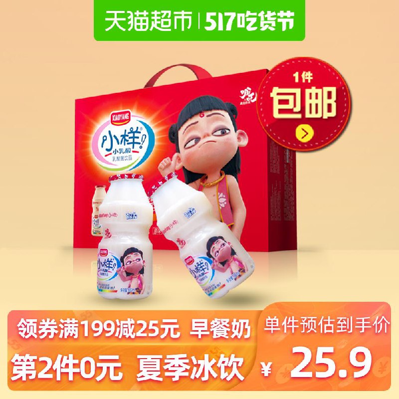 2、天猫超市 【小样】乳酸菌哪吒款20瓶礼盒装 下2件 