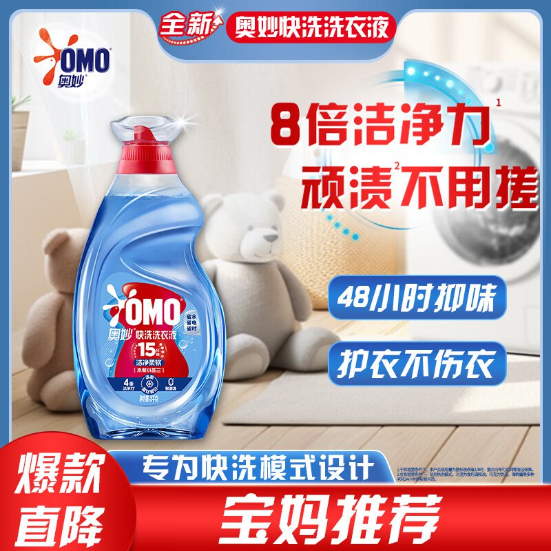 自营奥妙 快洗洗衣液 4斤