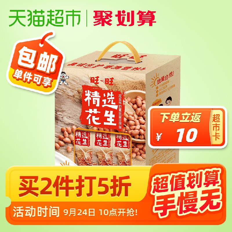 0-旺旺?花生牛奶 250ml*12包礼盒商品下面领购物劵 拍3件59元 返30猫超卡(fUdxcUrRI9v)/