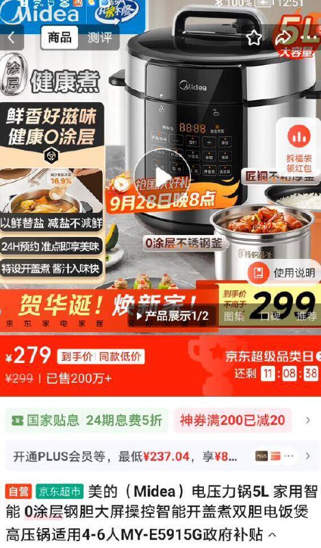 美的电饭煲好圿抓紧‼ 2-10人大容量足够用！京东自营一模一样的279亓家居必备厨房单品，大品牌放心！