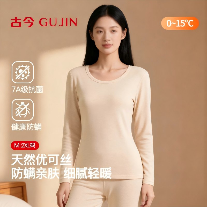 古今100%纯棉经典圆领轻暖秋衣+秋裤（套装）
