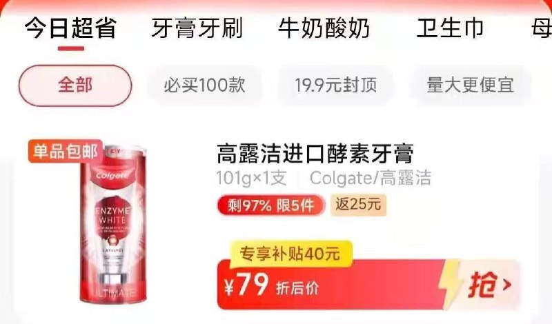 1.收藏 进今日疯抢 加购1件叠88-5券  拍下69💵送25💵猫卡 到手44💵如有88vip 到手40.5💵高露洁酵素亮白牙膏101g/ CZ3457 /)IWaQWYzXmCp)//