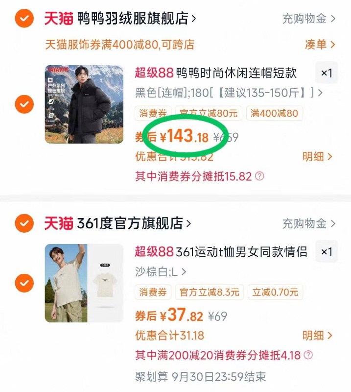 ❷凑单1件 付款后退凑快🔒‼鸭鸭撞色羽绒服💰143.1/件！立省大几百连帽和立领款的都是一个忦9/fbWj4JnSugB// AA11