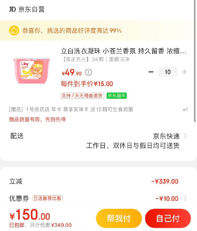 领99-10券