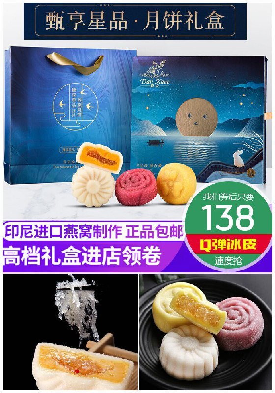 【登京】多口味燕窝高端月饼礼盒原价198元【券后138元】包邮