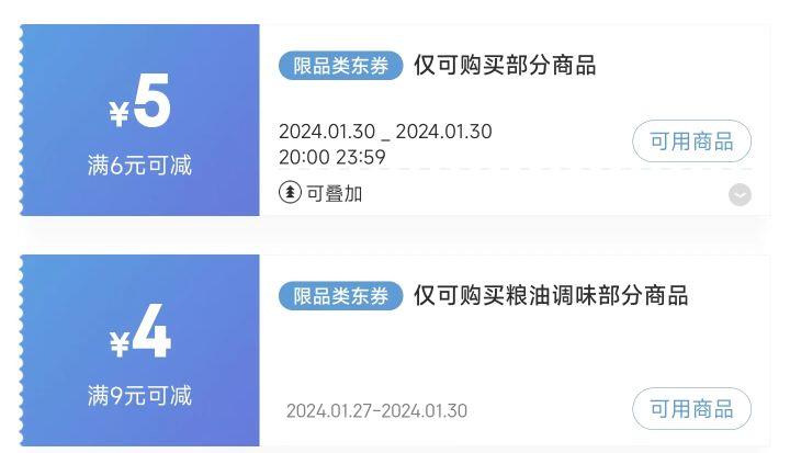 超市6-5叠加粮油9-4