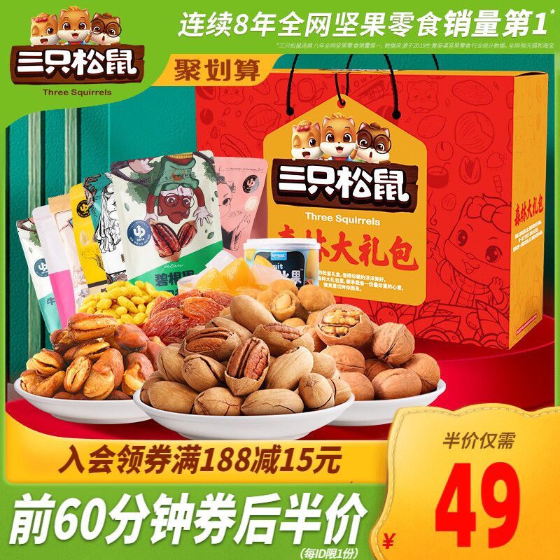 10点开始 44元 三只松鼠_坚果大礼包1498g(ozRDcrOSSyn)/