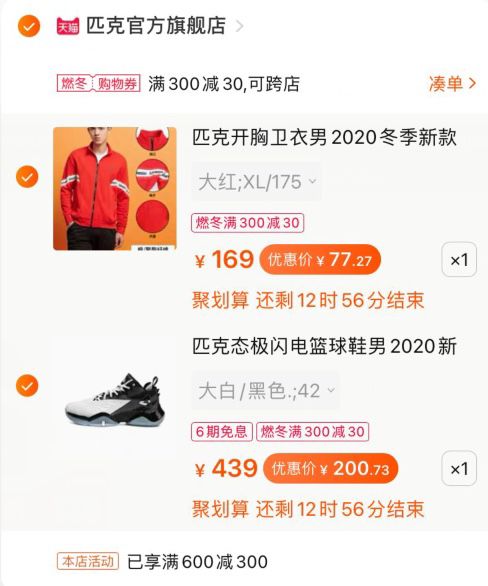 2，凑单卫衣加购物车1件(kMt6cq440YE)/ 态极闪电篮球鞋到手200凑单建议到货再退 有运费险
