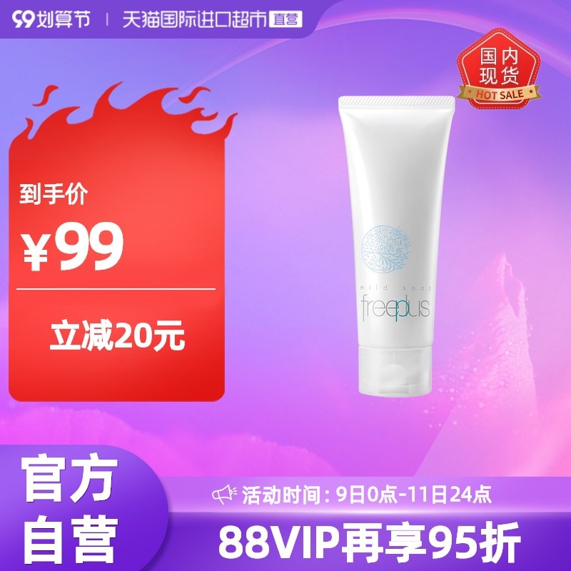 89元 88VIP拍下85元【天猫国际直营超市】芙丽芳丝氨基酸洗面奶100g(VXPNXpXSlOZ)/