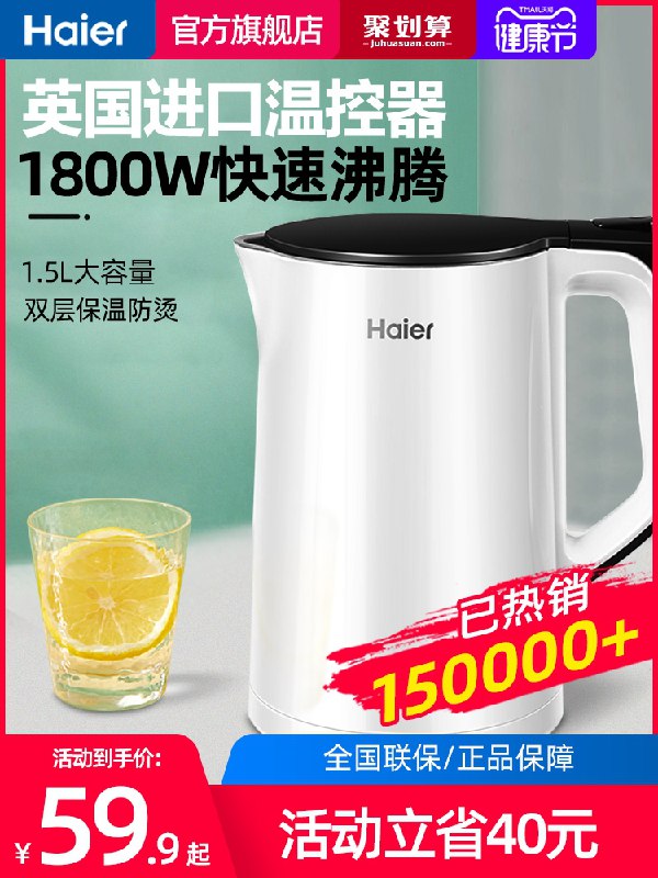 1.领券 加入购物车1件2.领商品下300-30健康券【海尔厨电旗舰店】304不锈钢快热大容电水壶(e1YkX1Ona1E)/