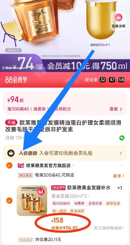 入会立减10💵 到手116.9💵折38💵/瓶 欧莱雅发膜好价2. 凑单加购物车1件)eXn3dELhseg)/ CZ00 两个东西一起【先付款】然后单独把凑单【退款】