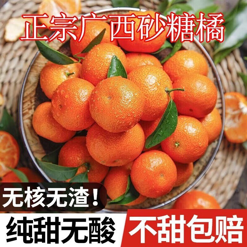 泰汇吃【纯甜不酸】广西砂糖橘精选好果5斤