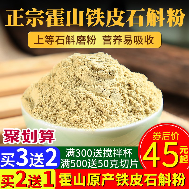 衡真堂霍山铁皮石斛粉10g  (eSAic2xAk3Y)   5元