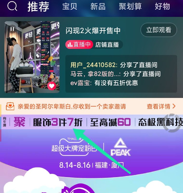 匹克,有三件七折叠加楼上券,最低90买300  (x6wOc1nx7u8)