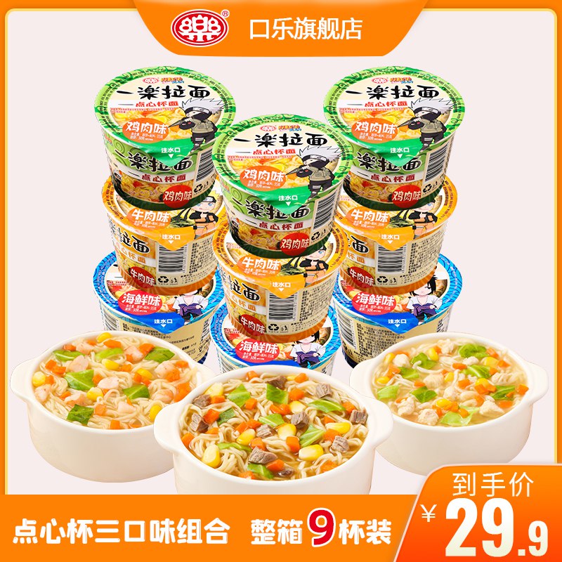 0点后下单 先领券19.9元【口乐官方旗舰店】火影忍者一乐拉面组合9杯装￥Wb4u2jl0mrL￥/