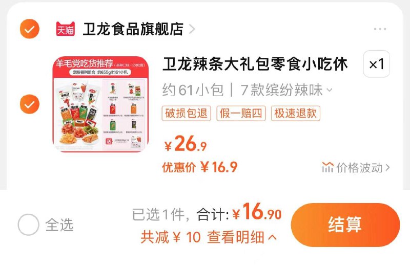 16.9亓 拍第一选项卫龙辣条零食礼包655g/61包/ CZ5192 /KlEQWKpTemB//