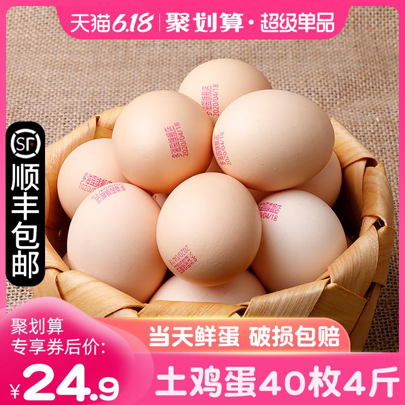 先领巻 0点后下單24.9亓农家土鸡蛋散养草鸡蛋40枚  (MnN01GZIMlT)  ----------618每天三次紅包搜索：
