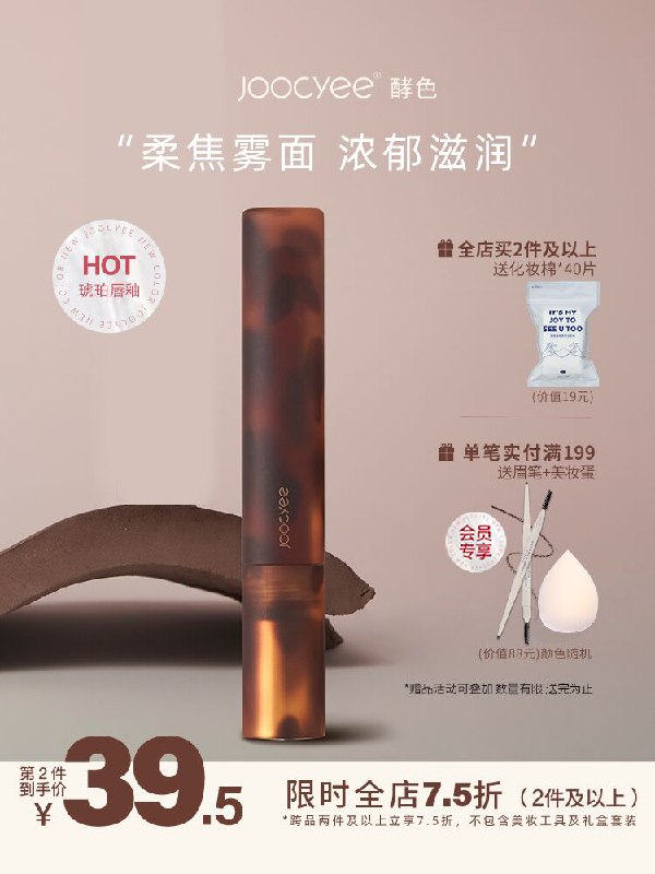 0点后下单 先领券 69元Joocyee琥珀哑光雾面唇釉 (mBcgXREZUtj)/