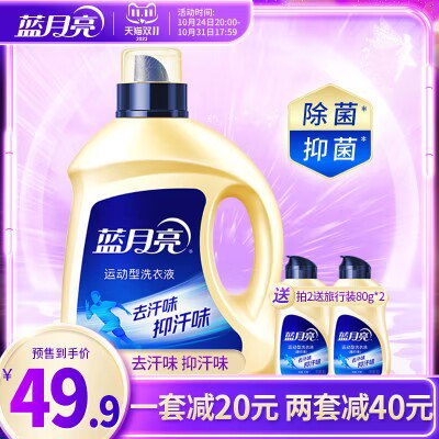 20点开始 下单定10💵叠300-50+品类券到手33.25💵【蓝月亮】运动型洗衣液2kg瓶)dZLHW1unAtl)/ CZ11//全品红包🧧