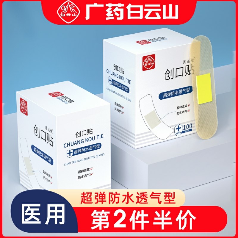 0点开始  拍下6.8元白云山创可贴100贴(x4gScKYUdL8)/