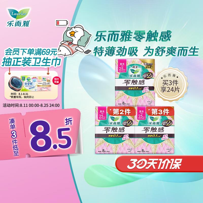 概率砸6-5奍，首单后乐而雅 纤巧夜用30cm 10片，2.46