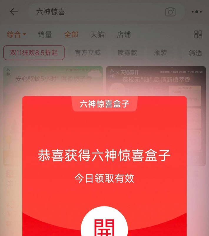 手淘搜六神惊喜 / 母婴惊喜弹盒子，抽奖试试京东每日红包 u.jd.com/B6LfD0s淘宝每日红包 m.tb.cn/h.S7EJjqa