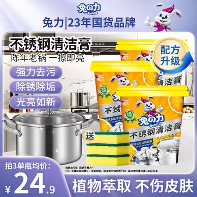 9.9💵 兔力旗舰店家用不锈钢清洁膏500g)4OmgdA3nFXP)/ CZ11//