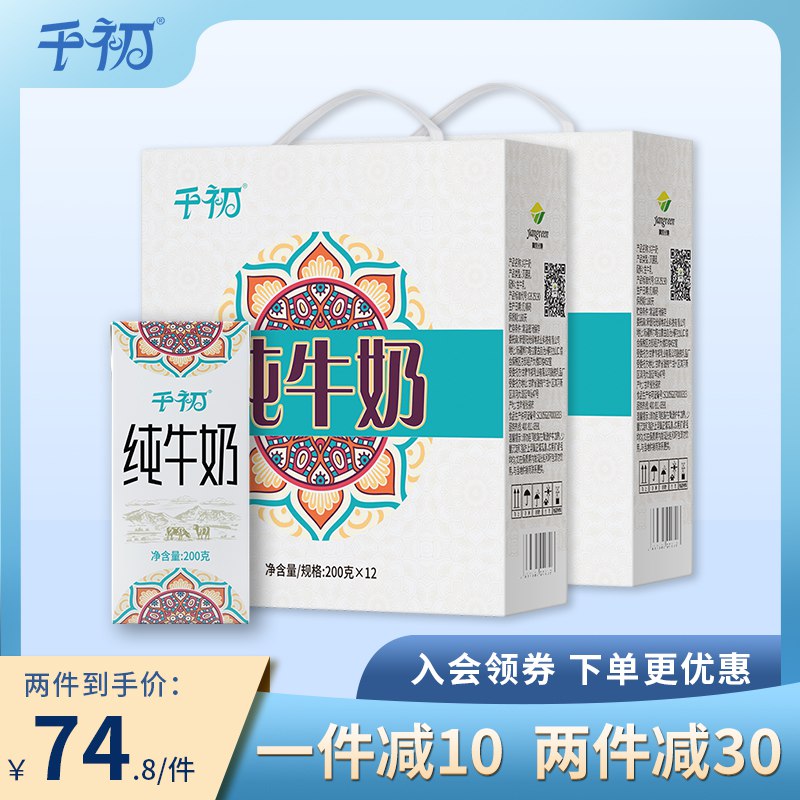 59.8元 【纯生牛乳】千初全脂纯牛奶12盒*2箱)xoYtdkHkf6G)/ CZ11/