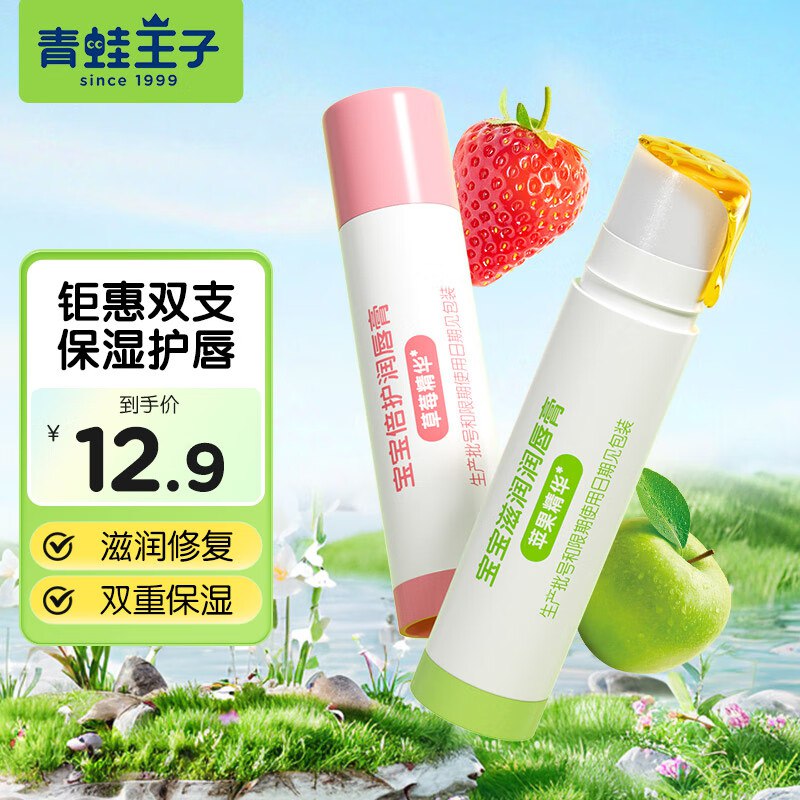青蛙王子 儿童水果味润唇膏2支(苹果4g+草莓4g)