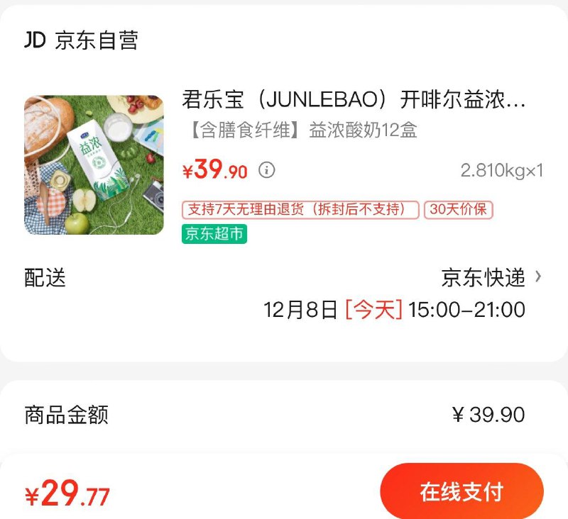 拍下29.9亓包邮君乐宝益浓酸奶200g*12盒