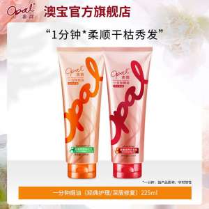 13.9元【澳宝旗舰店】奇迹1分钟焗油护发素225ml  (2bnIXql5khK)/ 经典护理和深层修复2款可选
