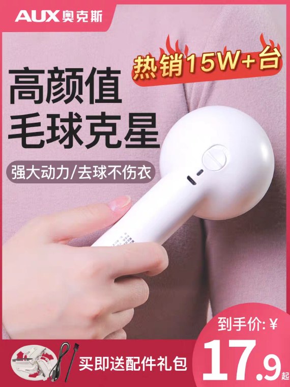 先领券 0点后下单 12.9元奥克斯毛衣服起球修剪器 (ntsj1eGOnO1) 更多内部优惠券网站： m.zaihua.me