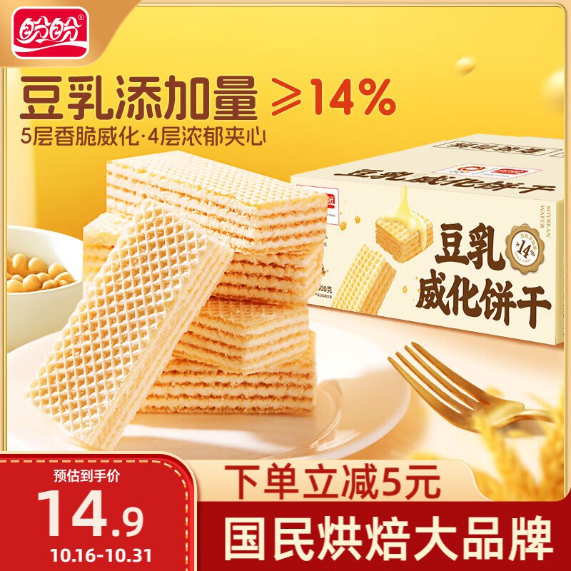 盼盼威化饼干 豆如味 500g/箱砸15-5奍，1首单5.9