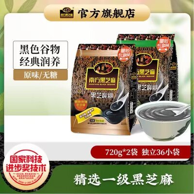 44.9元 南方黑芝麻糊原味720g*2袋(Al1y2uxW9nV)/