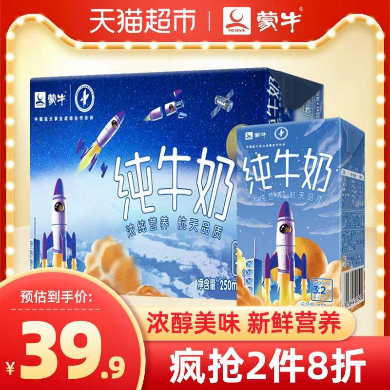 3件99.7元 用楼上140-10券折合2元/盒 近期好价蒙牛航天特浓纯牛奶16盒/箱(avlEcMerqu7)/