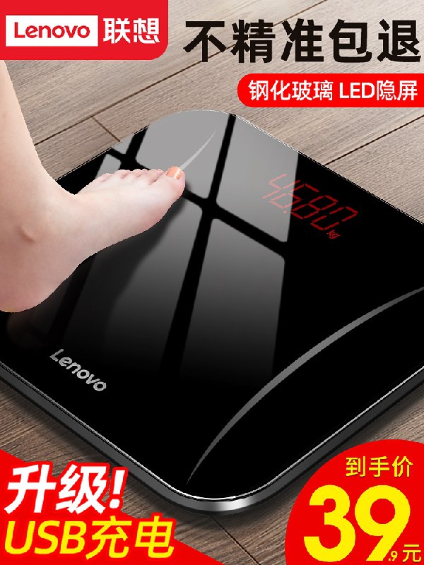 29.9元 联想个护旗舰店电池USB精准电子体重秤(mSUaXbgKS6t)/