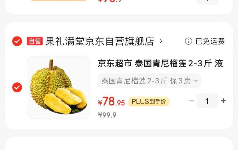 京鲜生泰国青尼榴莲领