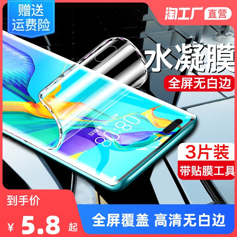 3.8元 天天特卖工厂店华为手机膜水凝膜全屏覆盖1片装 下单送贴膜工具￥b5KG25knLXj￥/