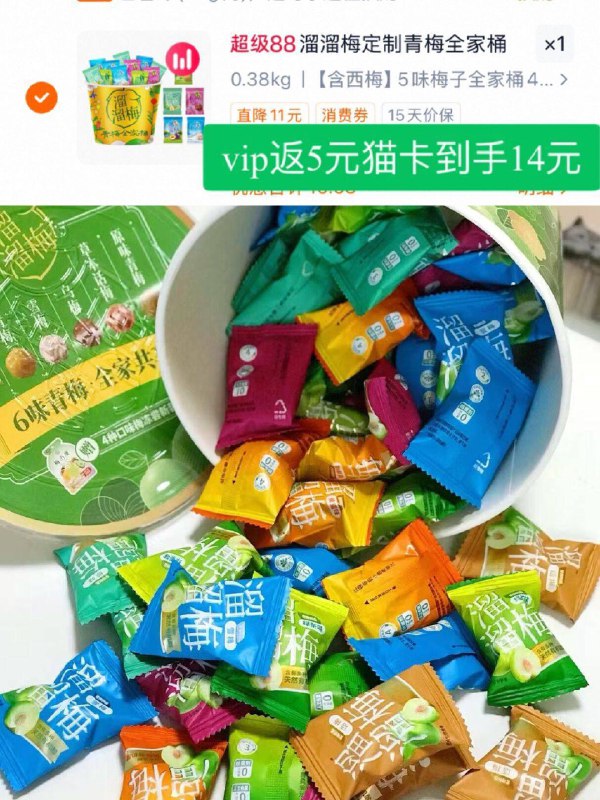 vip14元！下拉淘金币【溜溜梅】全家桶480g5味组合~酸酸甜甜賊好吃！酸酸甜甜，解馋吃超级nice-9/arn24iXLxbY// AA11