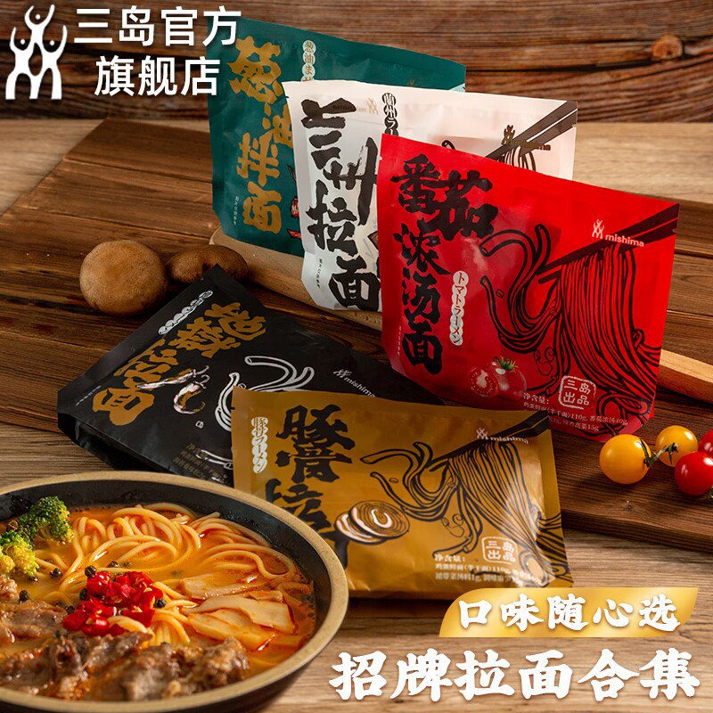 0点 16.9💵【三岛食品旗舰店】日式豚骨拉面组合167克*3袋汤汁鲜浓 很筋道有嚼劲 料很足)TQWcdvfcm8u)/ CZ11//拉面说很久没活动 平时10💵/盒这款是拉面说的同款大牌供应商有豚骨/拌面/地狱辣/番茄/可选有喜欢吃拉面的宝子们一定要冲！
