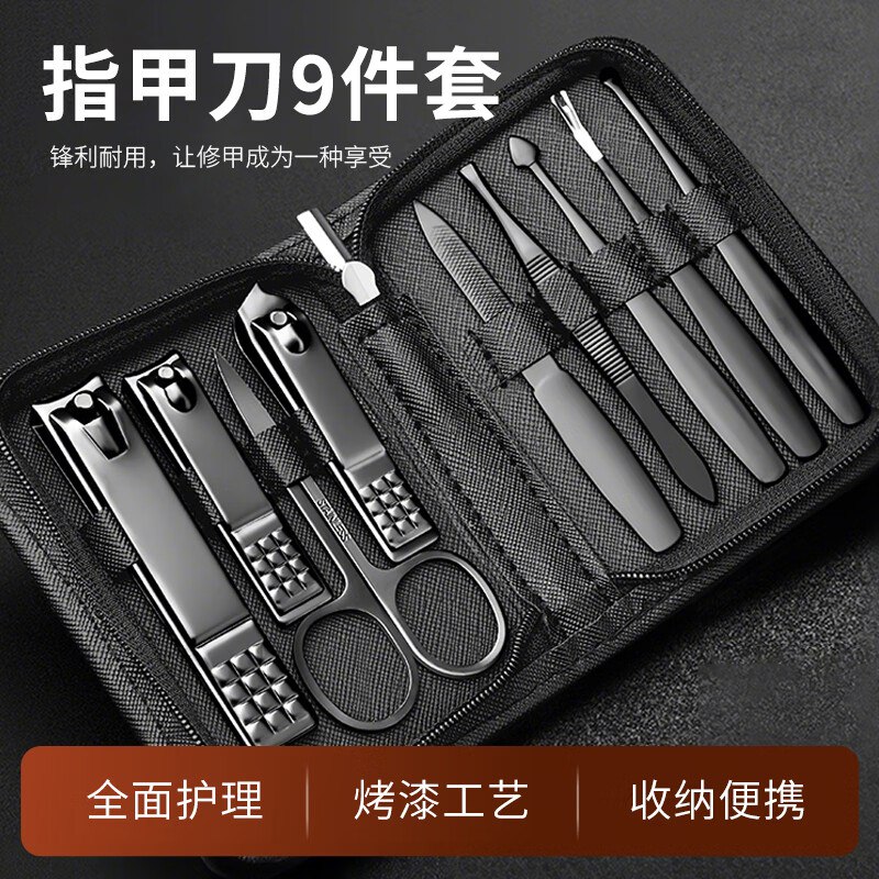 自营JEPOO 指甲刀套装 9件