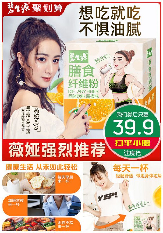 【碧生源官方旗舰店】膳食纤维粉6g*30条聚划算59.9元【券后39.9元】包邮下单：