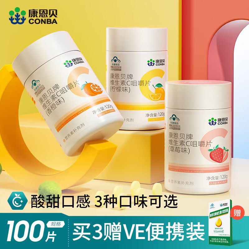 0点开始 15.8元【康恩贝】康恩贝维生素C咀嚼片100片)0GrfdMiPitd)/ CZ11//VC最重要一点就是增强免疫力平常容易感冒 抵抗力差的注意平时吃水果蔬菜少的一定安排