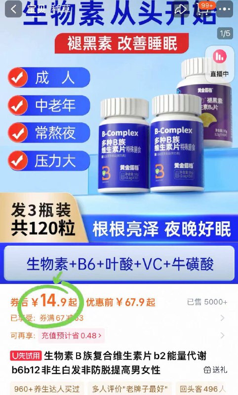 14.9亓！🉐单盒30片*2盒【黄金搭档】B族维生素片打工人日常补给 健康最重要内调效果好 适量补充一些哦-9/3bfT48zyi8j// AA11