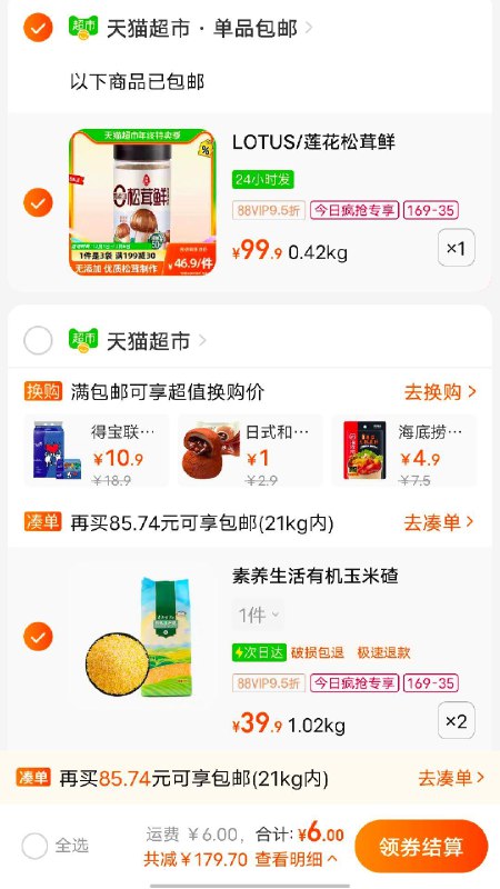 1 dl480.kuaizhan.com/?eRvQW4orAZd /:/ CA1371/莲花松茸鲜调味料100g*3瓶，拍1 dl480.kuaizhan.com/?M9NbW4orqE5 /:/ CA1371/素养生活有机玉米碴500g，拍2全部今日疯抢加购，叠加169-35券，10福袋，拍下7.76+U