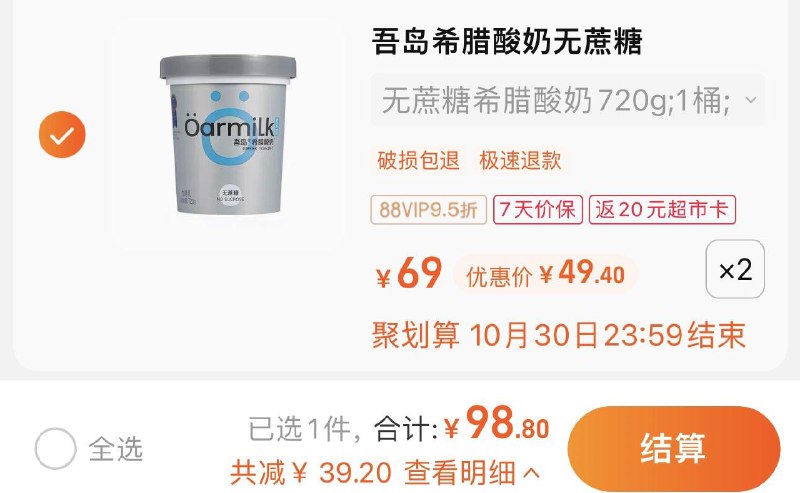 2件 vip拍下98.8亓反20卡 折39.4/桶吾岛希腊酸奶无蔗糖720g*2/ CZ0001 /)tdfGWckzs4k)//每日红包 1111.fanli.me